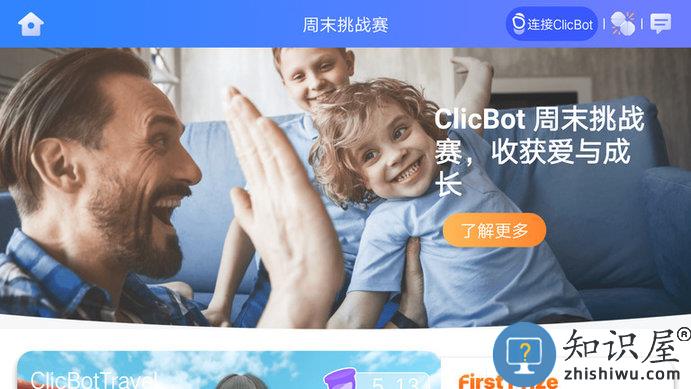 clicbot可立宝智能机器人下载v2.6.8 安卓官方版