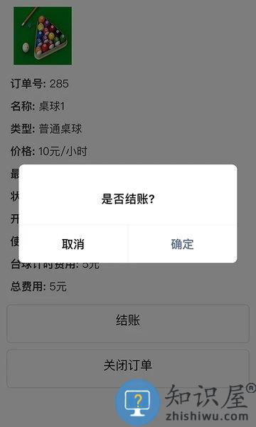 多得台球计费app下载v1.0.14 安卓版