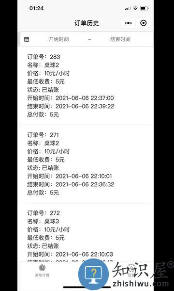 多得台球计费app下载v1.0.14 安卓版