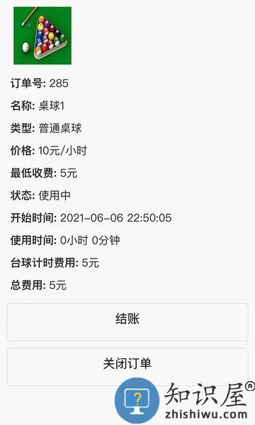 多得台球计费app下载v1.0.14 安卓版