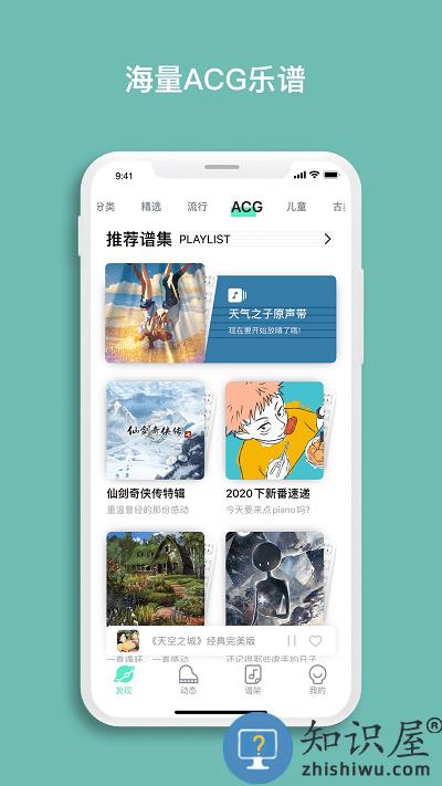 虫虫钢琴网免费版下载v5.1.9 安卓官方版