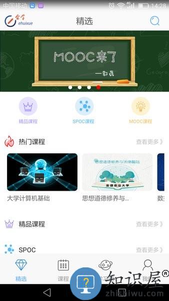 安徽省e会学网络平台 v3.3.7 安卓最新版