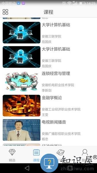安徽省e会学网络平台 v3.3.7 安卓最新版