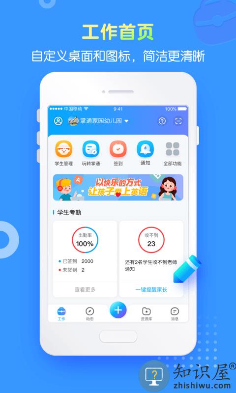 掌通家园园丁版手机端下载v6.96.3 安卓版