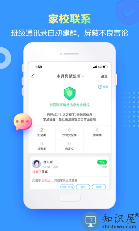 掌通家园园丁版手机端下载v6.96.3 安卓版