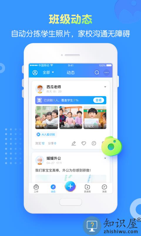 掌通家园园丁版手机端下载v6.96.3 安卓版