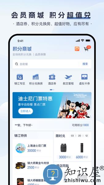 锦江荟官方版 v5.8.0 安卓版