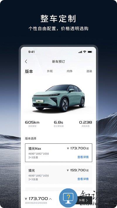 睿蓝汽车app下载v1.16.5 官方安卓版