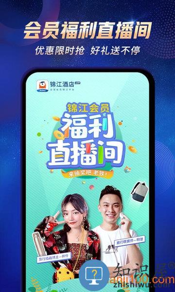 锦江之星酒店app官方版 锦江之星app下载