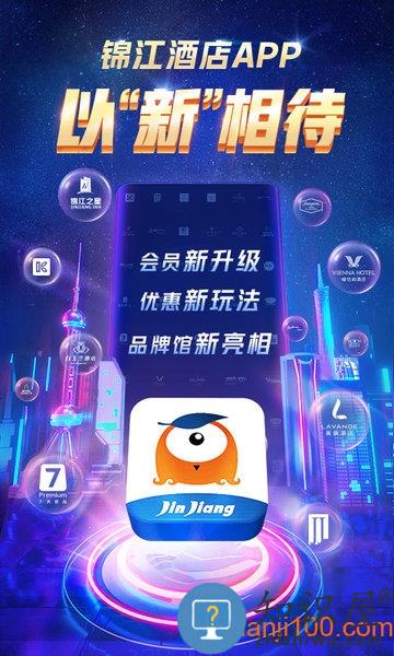 锦江之星订房app(改名锦江荟) v5.8.0 安卓版