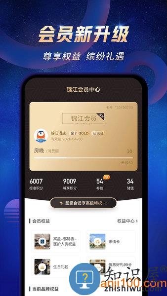 锦江之星订房app(改名锦江荟) v5.8.0 安卓版