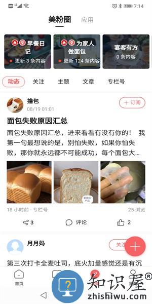 一起下厨客户端app v3.54.0 安卓版