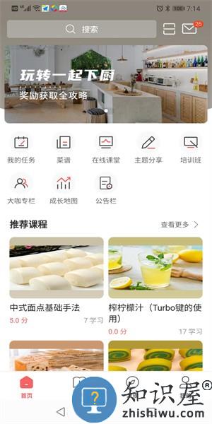 一起下厨客户端app v3.54.0 安卓版