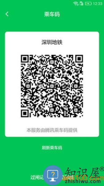 深圳地铁app下载