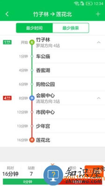 深圳地铁app最新版本 v3.4.3 安卓版