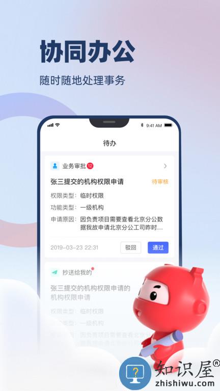 万顺云办公手机版下载v2.8.7 安卓官方版