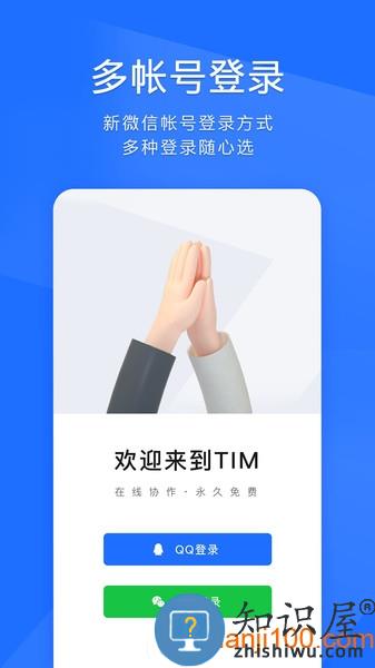 TIMqq办公简洁版 v3.5.6 安卓最新版