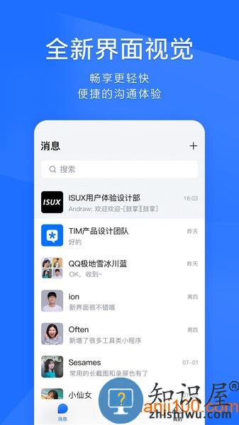 TIMqq办公简洁版 v3.5.6 安卓最新版