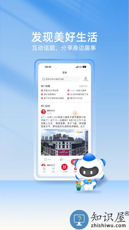 我的长沙软件手机版下载v4.2.1 安卓最新版