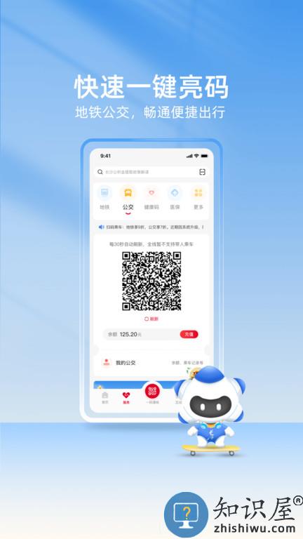 我的长沙软件手机版下载v4.2.1 安卓最新版