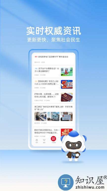 我的长沙软件手机版下载v4.2.1 安卓最新版