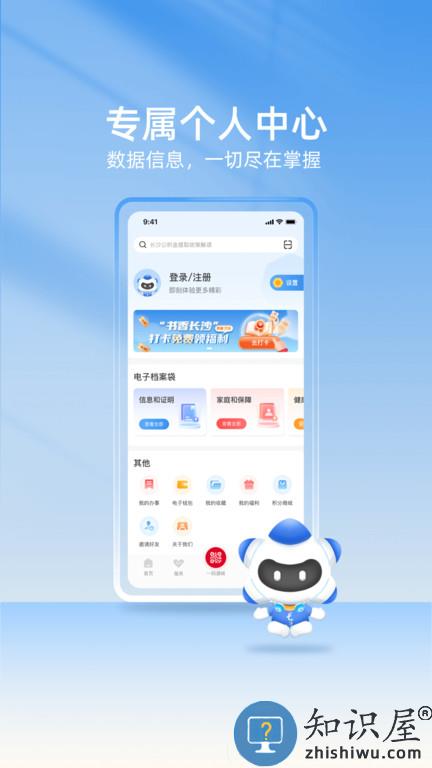 我的长沙软件手机版下载v4.2.1 安卓最新版