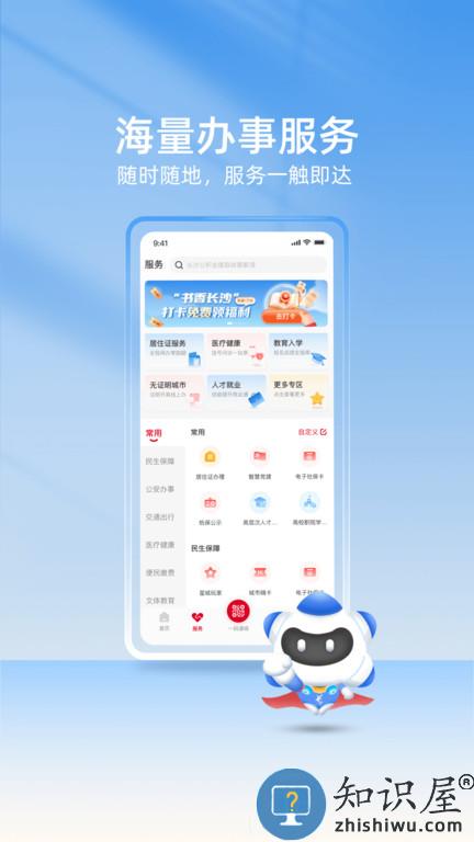 我的长沙软件手机版下载v4.2.1 安卓最新版