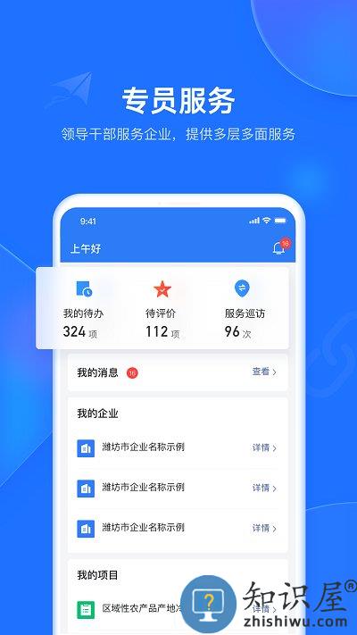 潍企通app 潍企通官方下载