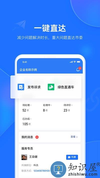 潍企通app下载v3.4.7 安卓版