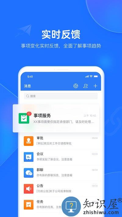 潍企通app下载v3.4.7 安卓版