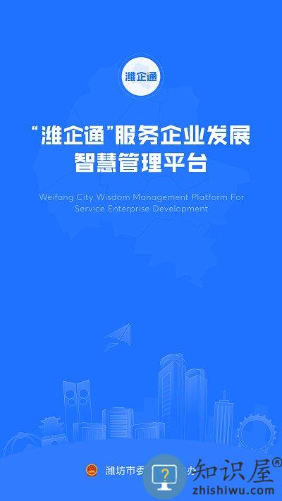 潍企通app下载v3.4.7 安卓版