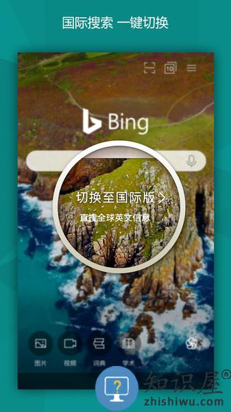 bing搜索国内版(微软必应) v27.5.2110003547 安卓版