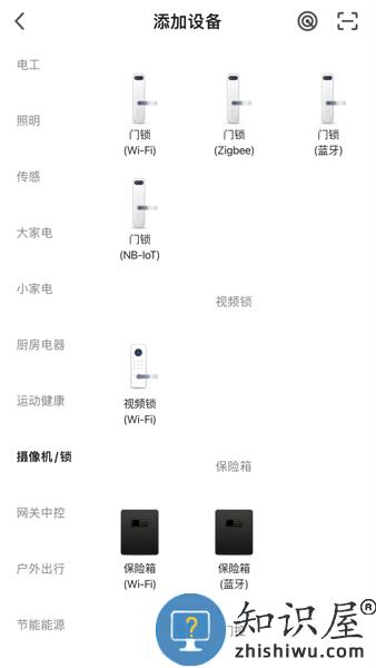 马斯汀智能门锁软件 v1.0.1 安卓版