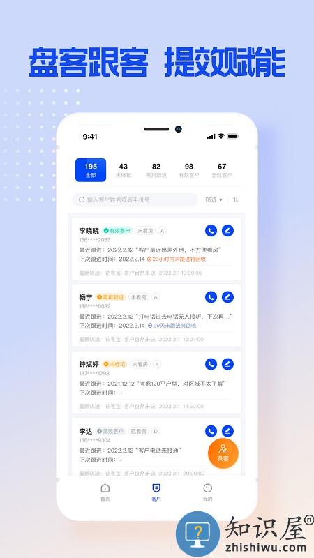 博点智慧跟客官方版下载v1.9.0 安卓版