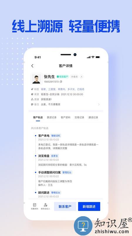 博点智慧跟客官方版下载v1.9.0 安卓版