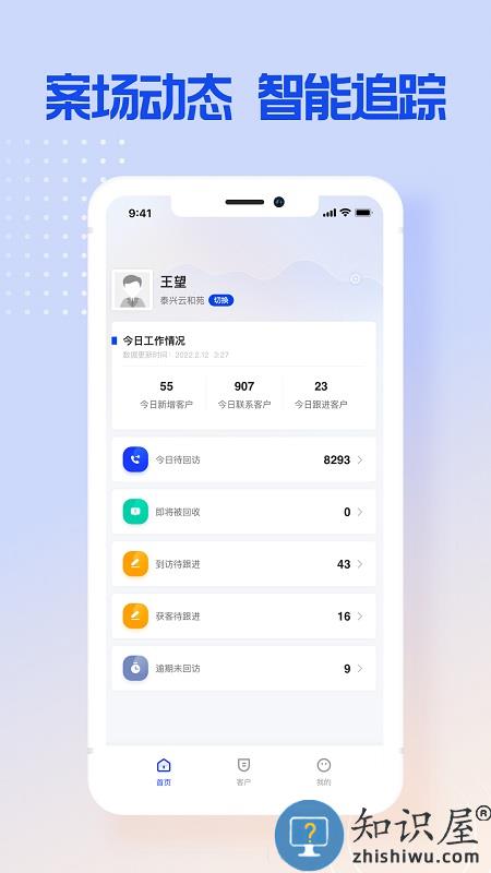 博点智慧跟客官方版下载v1.9.0 安卓版