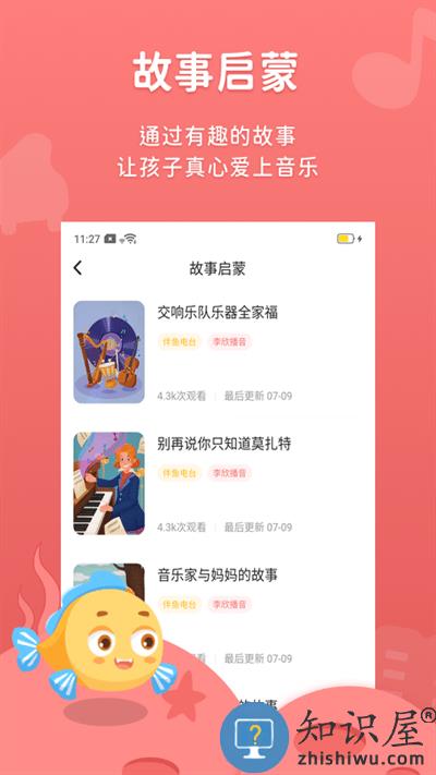 伴鱼音乐最新版下载v4.24.19 安卓手机版
