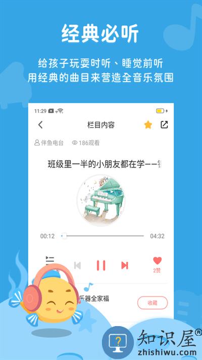 伴鱼音乐最新版下载v4.24.19 安卓手机版