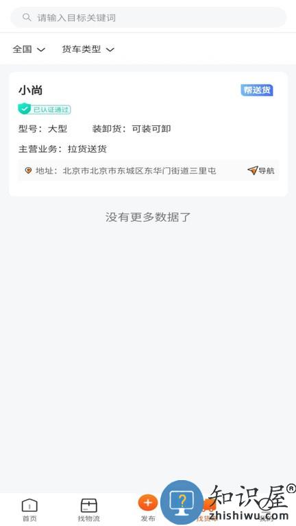 找识家具服务 v1.2.1 安卓版
