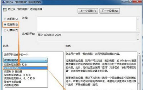 Win7怎么禁止别人访问C盘？Win7禁止别人访问C盘的方法