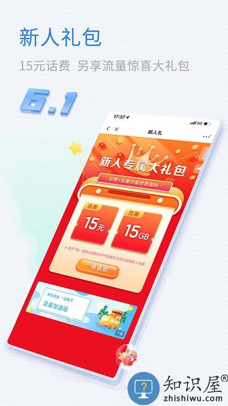 山东移动掌上营业厅最新版(更名中国移动山东)下载v9.4.3 安卓手机免费版