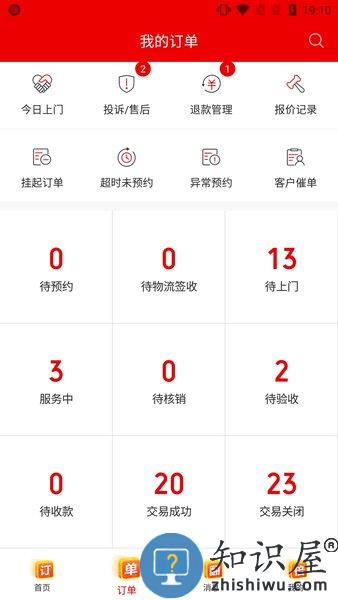 鲁班到家师傅版接单平台app v3.1.6 安卓版