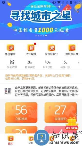 鲁班到家师傅版接单平台app v3.1.6 安卓版