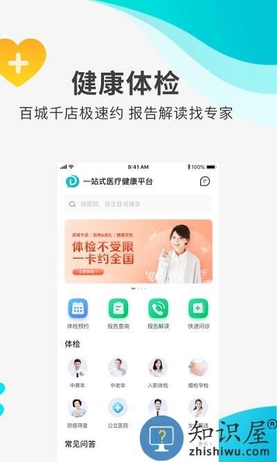 导医通app下载v6.9.1 安卓版