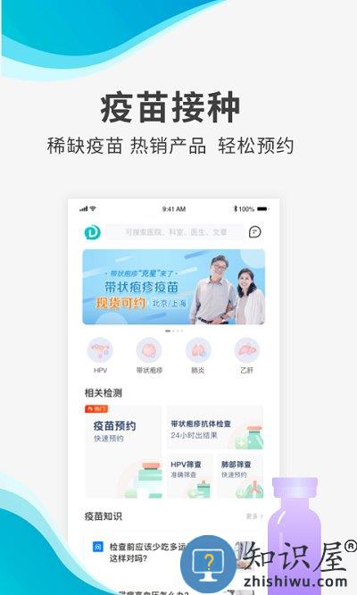 导医通app下载v6.9.1 安卓版