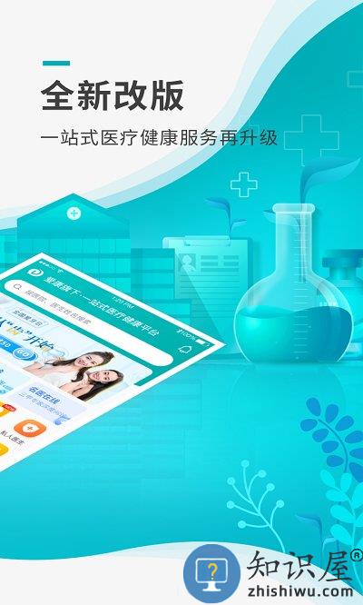 导医通app下载v6.9.1 安卓版