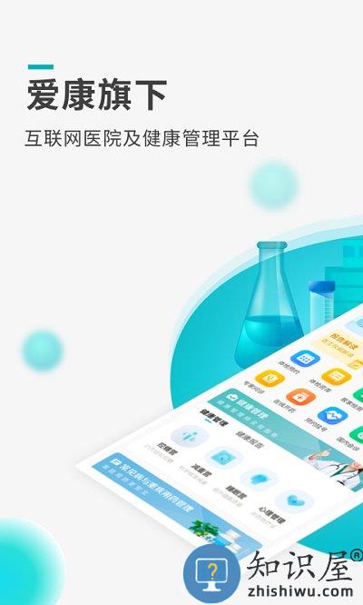 导医通app下载v6.9.1 安卓版