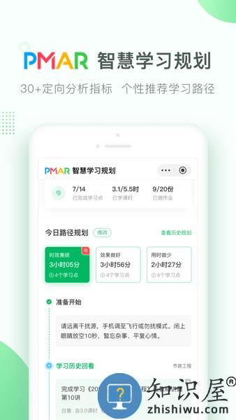 美好明天课堂最新版 v4.6.3.4 安卓版