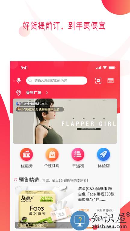 预多宝电商平台下载v2.0.5 安卓版