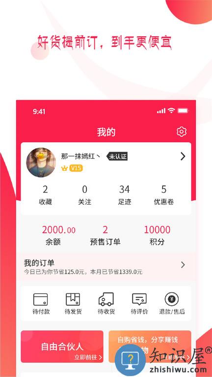 预多宝电商平台下载v2.0.5 安卓版